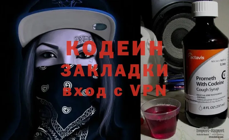 Кодеин Purple Drank  Дзержинский 